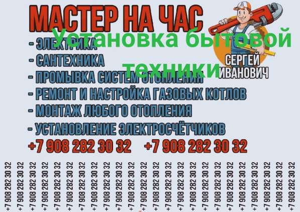 Мастер на все руки