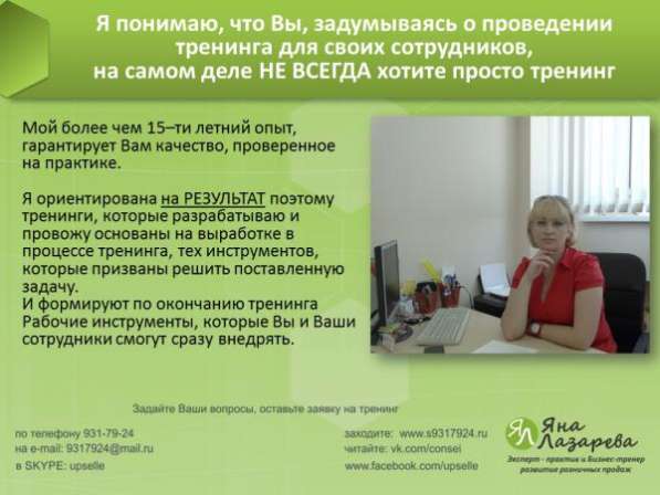 Тренинг продажи мебели в Санкт-Петербурге фото 13