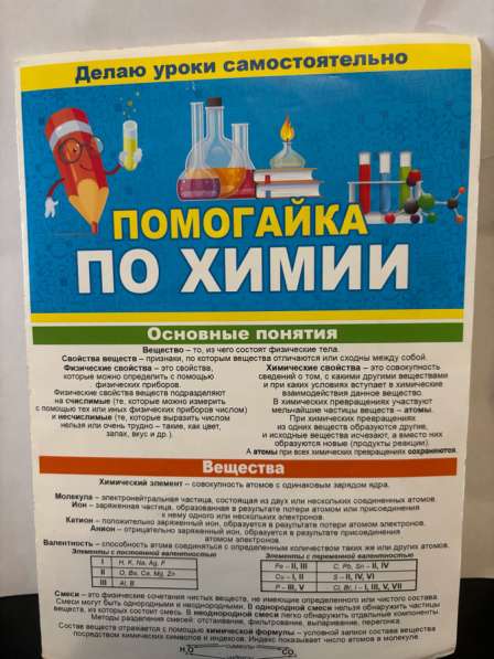 Репетитор по химии для абитуриентов в Санкт-Петербурге фото 5