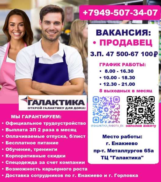 Продавец непродовольственных товаров