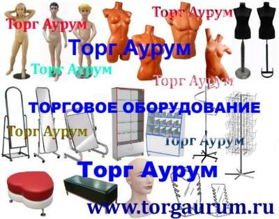 торговое оборудование