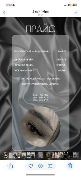 Наращивание ресниц в Ижевске