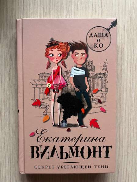 Детские детективы Екатерины Вильмонт в Воронеже фото 8