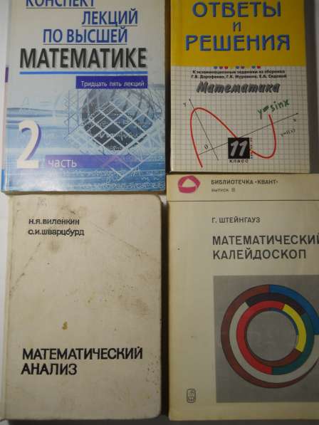 Книги по математике в Санкт-Петербурге фото 3