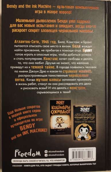 Книга BENDY пОТЕРЯННЫЕ Адрианны Кресс! в Москве