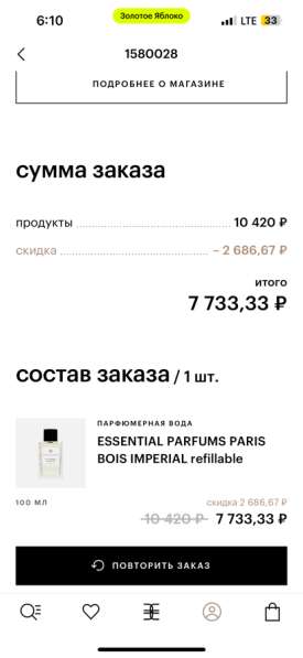 ESSENTIAL PARFUMS PARIS BOIS IMPERIAL refillable в Москве