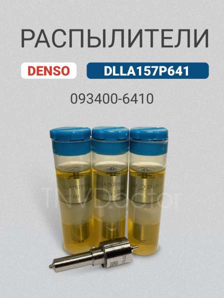 Распылитель dlla 157P641 Denso 093400-6410