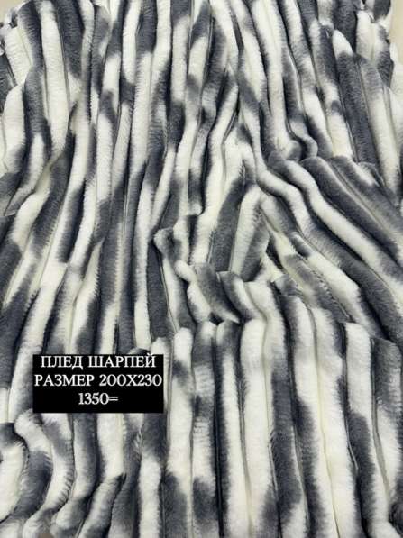 Плед ШАРПЕЙ 200х230 в Новосибирске фото 4
