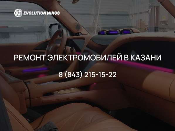 Ремонт электроавтомобилей в Казани!