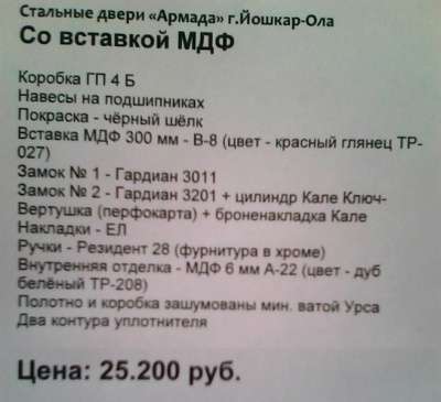 Дверь Стальная "Со вставкой МДФ&q Армада в Тольятти фото 4