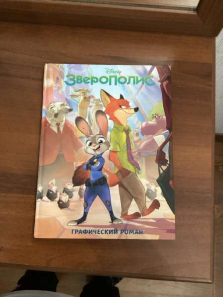 Книжка зверополис