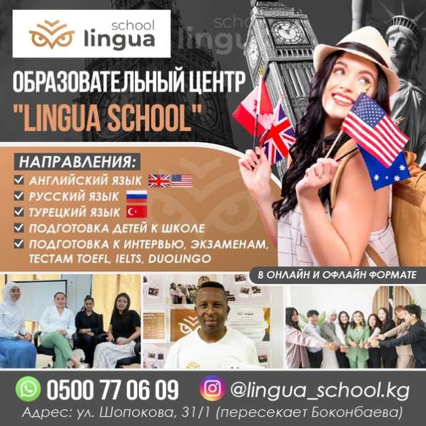 ОБРАЗОВАТЕЛЬНЫЙ ЦЕНТР "LINGUA SCHOOL" в 