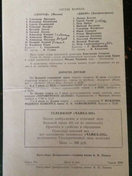 Прграммки фк спартак Москва чемп ссср чемп рф отл сост в Балашихе