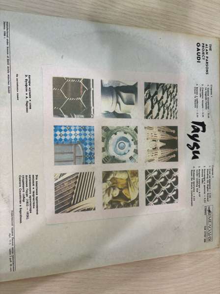 The Alan Parsons Project - Gaudi(СССР, 1987) в Санкт-Петербурге