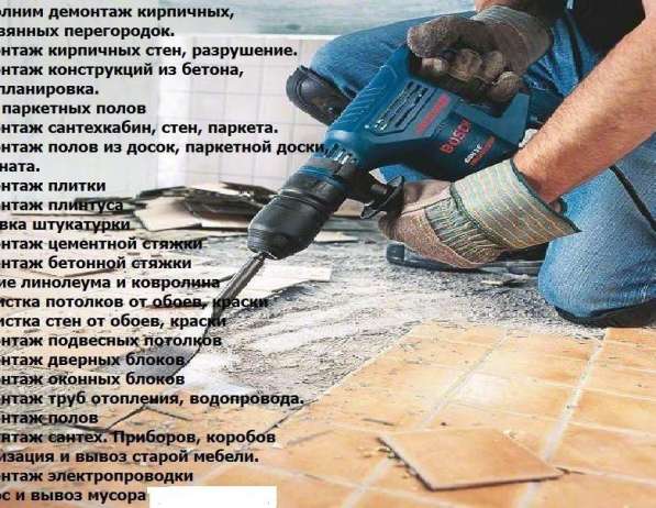 Демонтажные работы в Северске в Северске фото 3