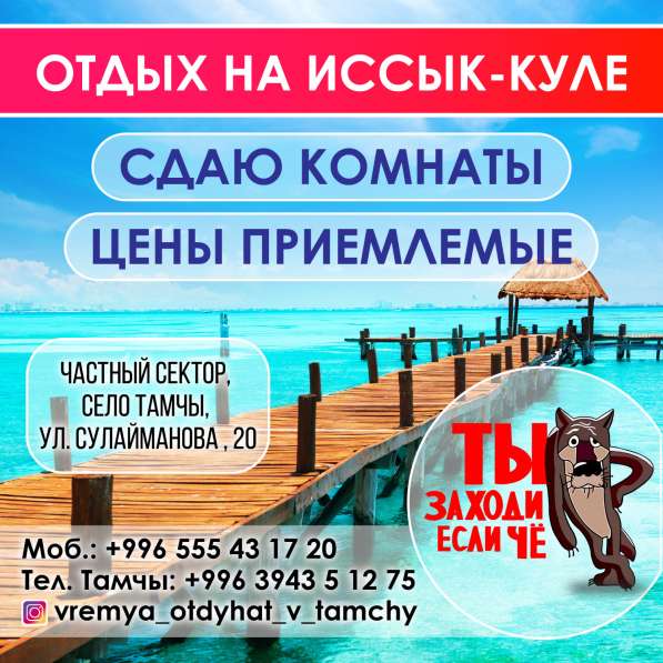 Отдых на Иссык-Куле в 