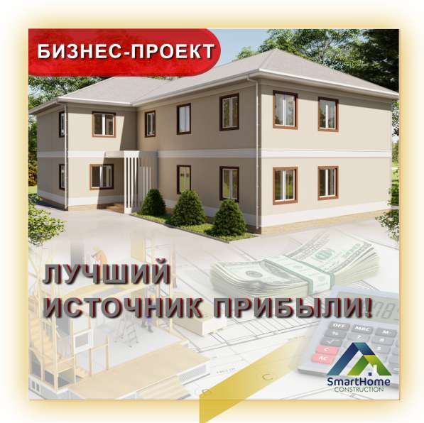 Бизнес проект : многоквартирные дома под сдачу