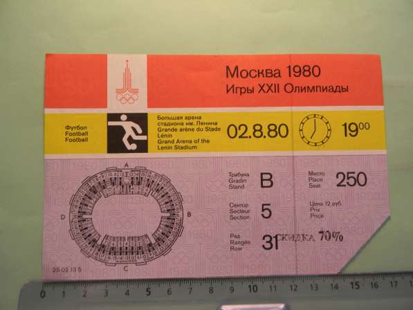 Билеты Московской Олимпиады 1980г., 10 штук в 