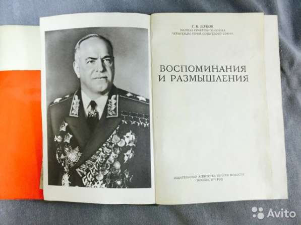 Воспоминания и размышления книга Г. К Жуков