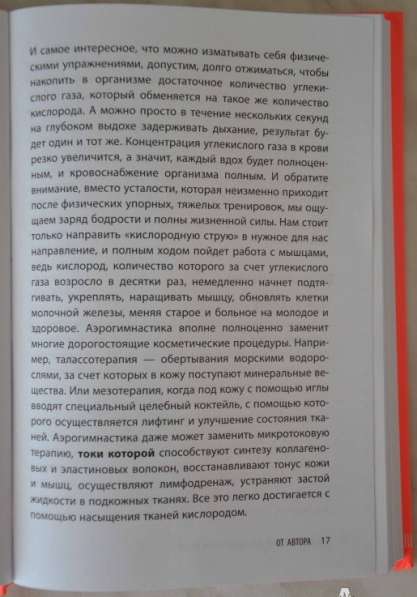 Книга "Упражнения для увеличения груди" в Перми