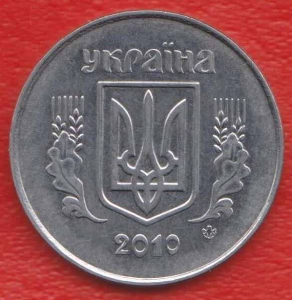 Украина 5 копеек 2010 г в Орле