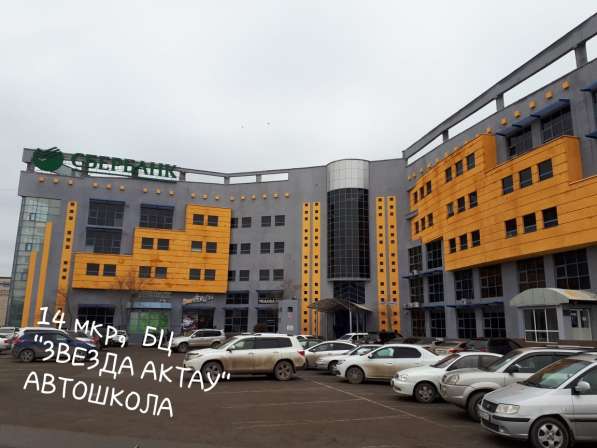 Автошкола в Актау