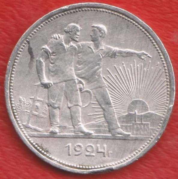 СССР 1 рубль 1924 г. ПЛ серебро