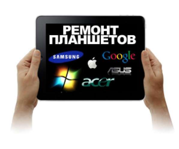 РЕМОНТ ПЛАНШЕТОВ в Иркутске фото 3