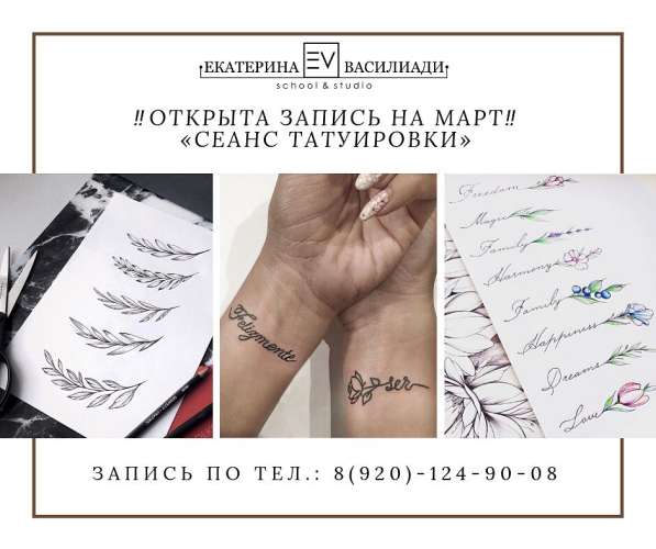 Сеанс татуировки