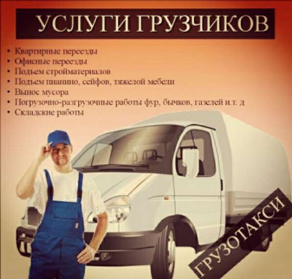 ГРУЗЧИКИ. ПЕРЕЕЗД. ВЫВОЗ МУСОРА в фото 4