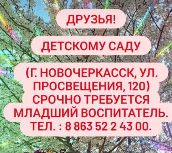 Требуется на работу в Новочеркасске