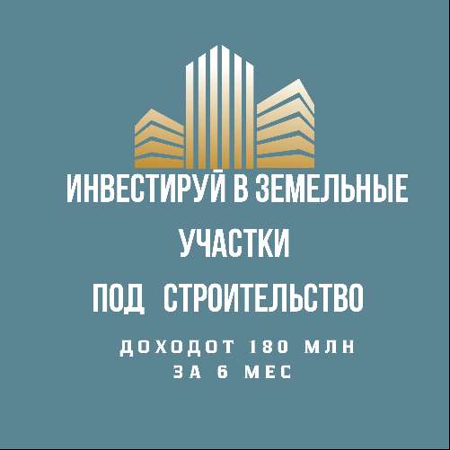 Инвестируй в прибыльный бизнес