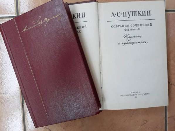 Продам собрание сочинений А. С. Пушкина в 10 томах