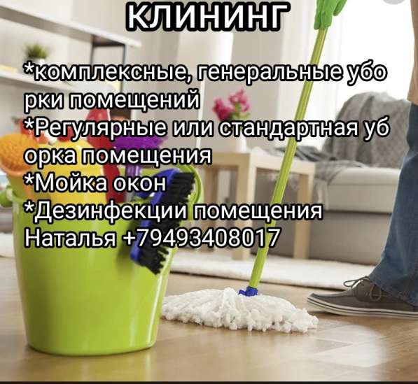 Клининг домов и квартир