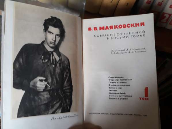 Маяковский В. В., Собрание сочинений в 8 томах, 1968 год в Москве