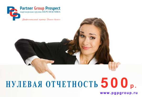 Нулевая отчетность
