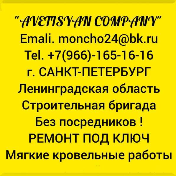 Кровельщики ! Кровельные работы в Санкт-Петербурге фото 11