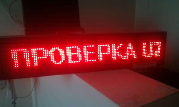 Бегущая строка, LED экран в Краснодаре фото 6