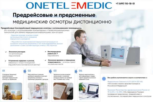 Предрейсовые медицинские осмотры водителей в Перми фото 3