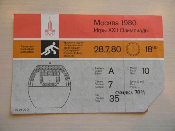 Билет Московской Олимпиады. 7 штук, без контроля, 1980г в фото 10