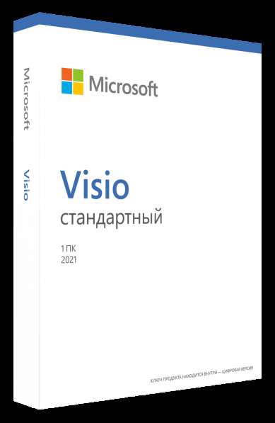 Visio стандартный 2021