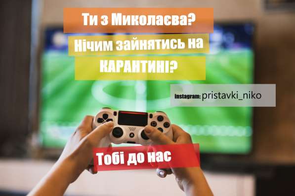 Аренда Прокат Приставки Консолей Николаев