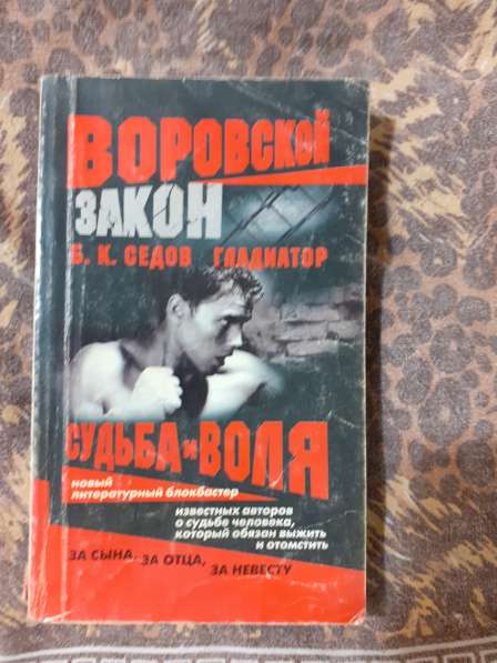 Книжки бу в Новосибирске фото 4