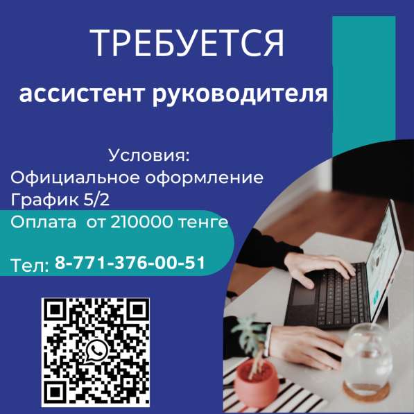 Требуется офис-менеджер