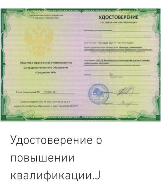 Специальность, Профессия, обучение, аттестация,удостоверения в Самаре