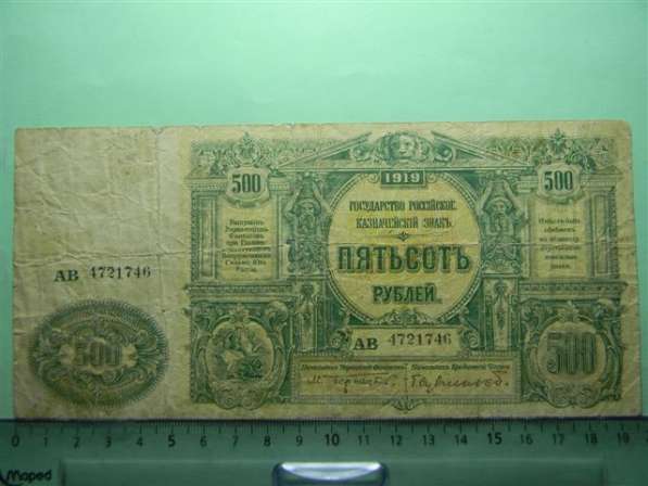 500 рублей,1919г, F, Государство Российское ВСЮР, Сувчинский