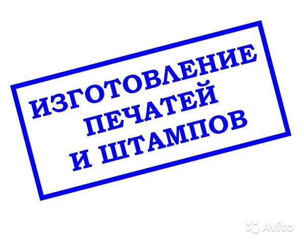 Печати и штампы по оттиску в Балашихе фото 9