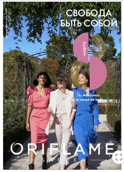 Я работаю в Орифлейм в Екатеринбурге