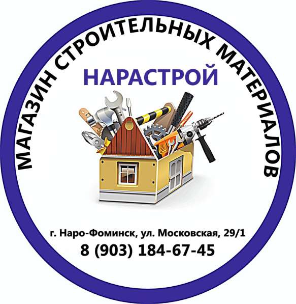 НАРАСТРОЙ в Наро-Фоминске фото 13