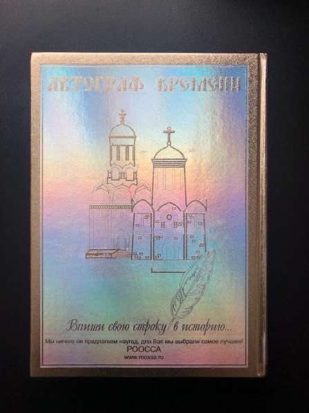 Книга «Золотая летопись России», подарочное издание, Мяснико в Москве фото 3